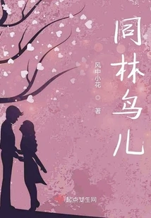 Birds of the Same Forest