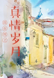 The True Love Years in the Siheyuan