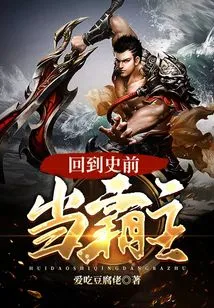 Go Back to Prehistory and Be the Overlord