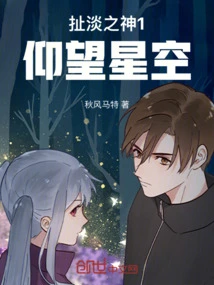 God of Bullshit 1 Looking up at the Stars