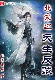 The Born Rebel of the Northern Song Dynasty