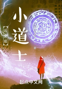 Little Taoist Priest of Yun'an Temple