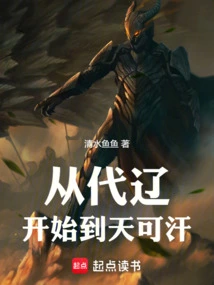 From Dai Liao to Tian Khan