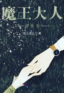 Demon King, Please Let Go