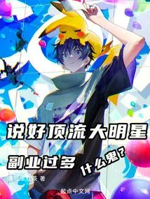 If You Agree to Be a Top Star, What's the Point of Having Too Many Side Jobs?