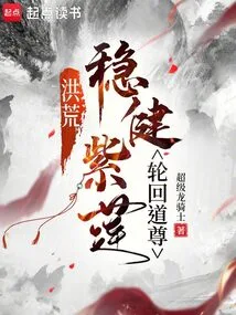 Prehistoric: Steady Purple Lotus, Reincarnation Taoist Lord