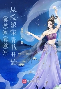 The Collapse of Film and Television in the World Started with the Villain Song Qingshu