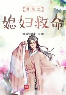 The Prehistoric Wife Saves Life