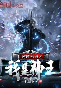 Days of Future Past: I Am the God King