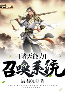 Summoning System of the Abilities of the Heavens