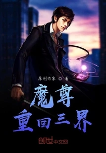 The Devil Returns to the Three Realms