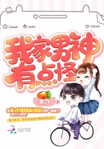 My Boyfriend is a Bit Weird