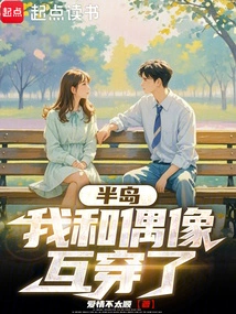 Peninsula: My Idol and I Cross Paths