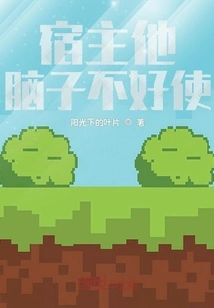 The Host Has a Bad Brain