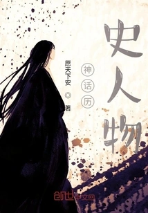 Mythological Historical Figures