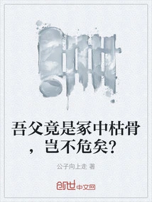 My Father is a Withered Bone in the Grave, Isn't He in Danger?