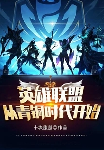 League of Legends: Beginning with the Bronze Age