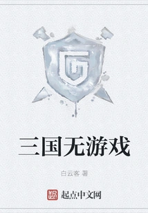 Three Kingdoms No Game