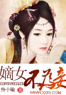 A Legitimate Daughter is Not a Concubine