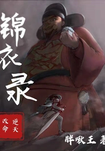 Jin Yi Lu: Defying Heaven and Changing Fate