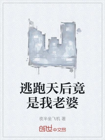 The Queen of the Escape is Actually My Wife