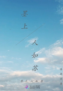 Mo Shangren is Like Su