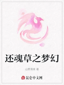 The Dream of the Resurrection Grass