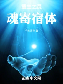 Reborn Soul Hosting Body