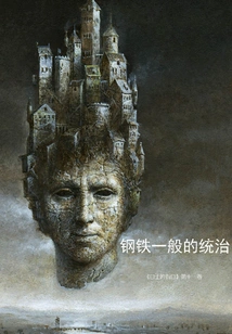 Iron-like Rule (volume 11 of "the Warlock's Ring")