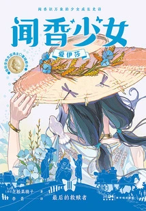 Scented Girl Aisha: the Last Redeemer