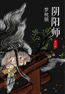 Onmyoji Volume 1