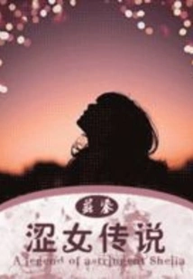 The Legend of the Seductive Girl