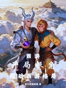 Journey to the West: a Silver Corner at the Beginning, Stirring up the Pattern of Journey to the West