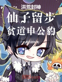 The Ancient Gods: the Fairy Stayed Behind, the Poor Taoist Shen Gongbao