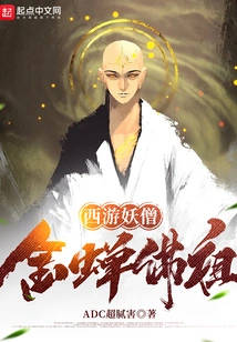 Journey to the West Demonic Monk, Golden Cicada Buddha