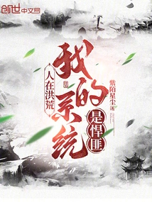 We Are in Ancient Times, and My System is a Gangster