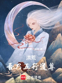 Honghuang: I Am the Taoist Master of the Five Elements