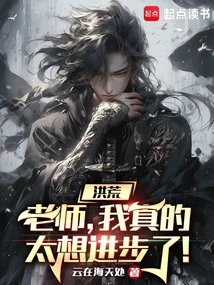 Honghuang: Teacher, I Really Want to Make Progress!