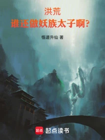 In Ancient Times, Who Still Wants to Be the Prince of the Demon Clan?