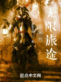 The Wizard's Infinite Journey