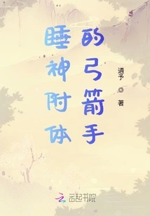 The Archer Possessed by the God of Sleep