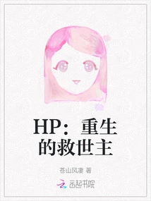 Hp: Reborn Savior