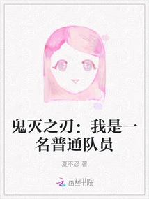 Demon Slayer: I Am an Ordinary Team Member