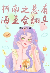 Conan: There is Always a Sea King Who Will Overturn the Situation