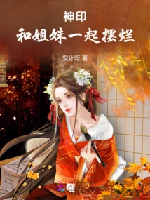 Seal of the God: Showing Off with My Sisters