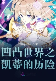 The Adventure of Katie in the Concave and Convex World