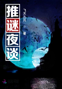 Night Talk About Riddles