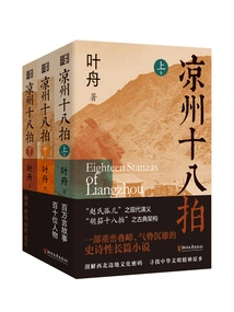 Liangzhou Eighteen Pai (set of Three Volumes)