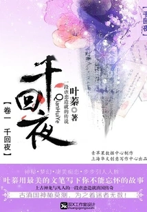 A Thousand Chapters of Night (volume 1 a Thousand Chapters of Night)