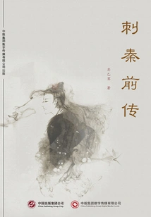 Prequel to Assassin Qin